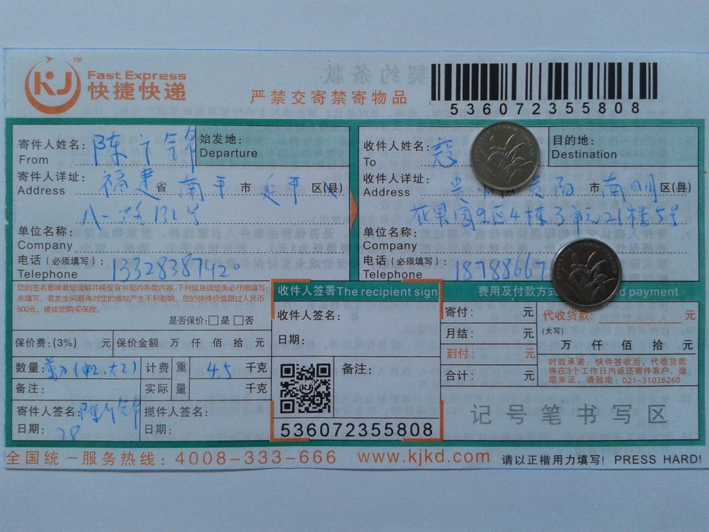 5月28日貴陽(yáng)客戶快遞單