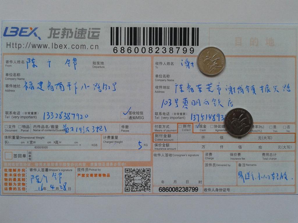 第二次購買4月28日東莞客戶發(fā)貨單