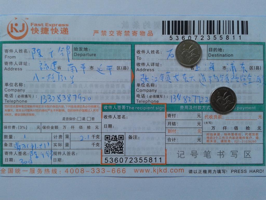 5月30日上?？蛻艨爝f單