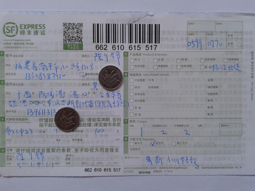 第二次購(gòu)買5月19日防城港客戶快遞單