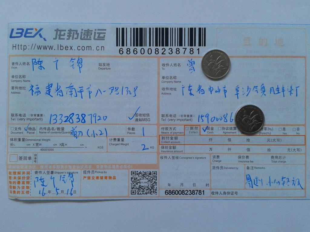第二次購(gòu)買5月16日中山客戶快遞單