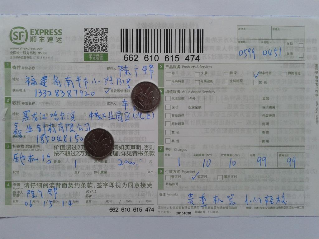 第二次購(gòu)買6月15日通化客戶發(fā)哈爾濱快遞單