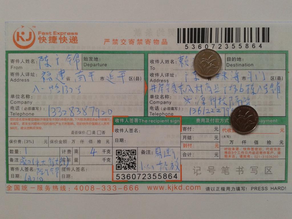 6月21日珠?？蛻艨爝f單