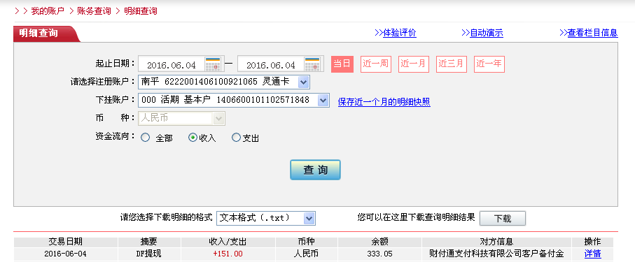 第三次購(gòu)買6月4日東莞客戶轉(zhuǎn)帳151元至微信帳戶