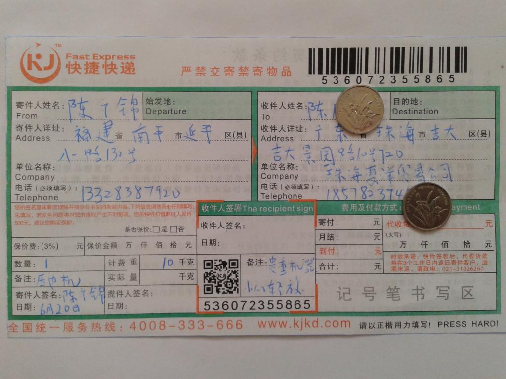 6月20日珠?；菅蠊究爝f單