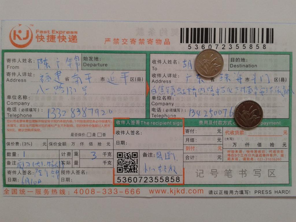 6月10日珠?？蛻艨爝f單