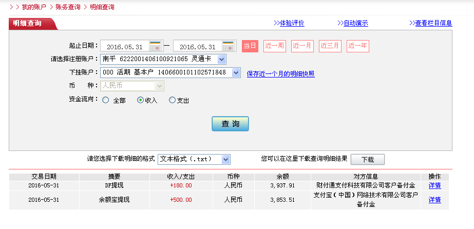 5月31日東莞客戶轉(zhuǎn)帳180元至微信帳戶