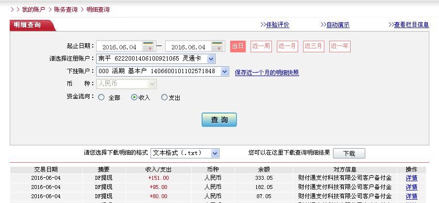 6月4日上?？蛻艮D(zhuǎn)帳80元至微信帳戶