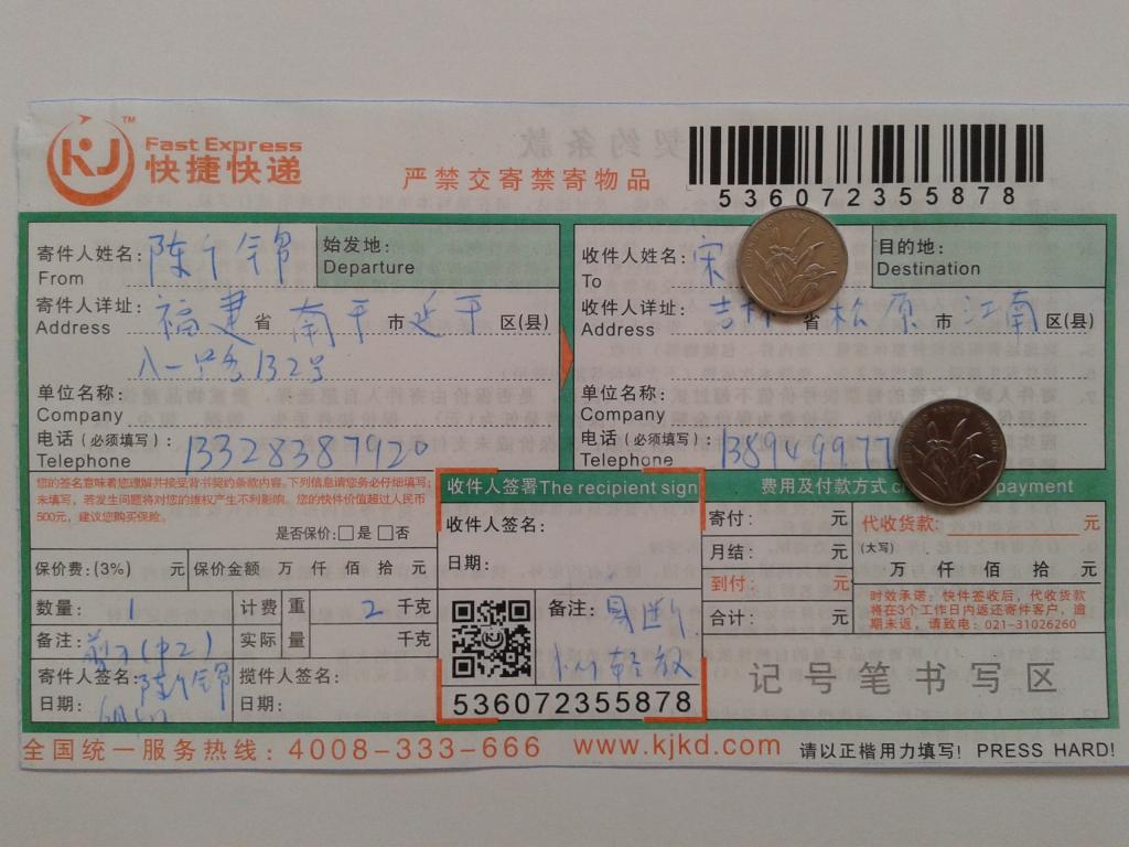 6月5日松原客戶快遞單