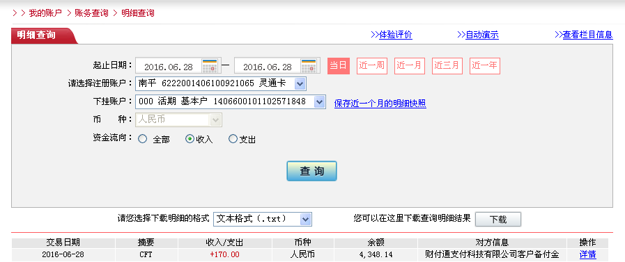 6月28日珠?？蛻艮D帳170元至微信帳戶