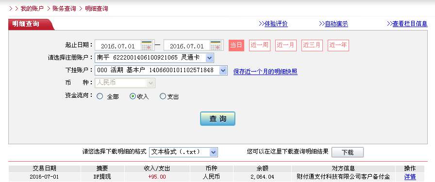 7月1日蚌埠客戶轉帳95元至微信帳戶