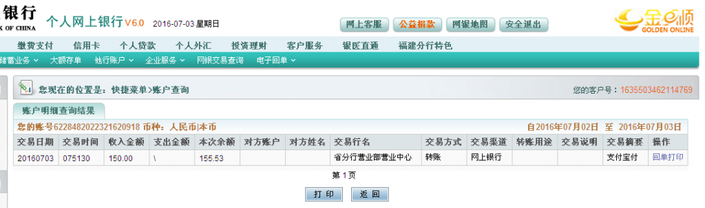 7月3日泰州客戶匯款150元至農行帳戶