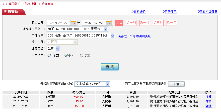 第三次購買7月29日珠?？蛻艮D(zhuǎn)帳150元至微信帳戶
