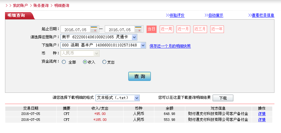 7月4日常州客戶轉帳185元至微信帳戶