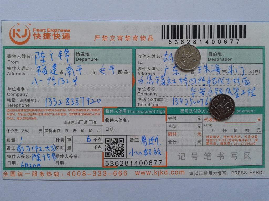 6月30日珠?？蛻艨爝f單