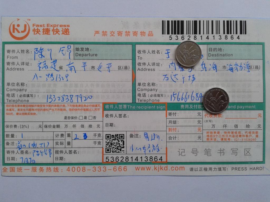 7月7日烏?？蛻艨爝f單