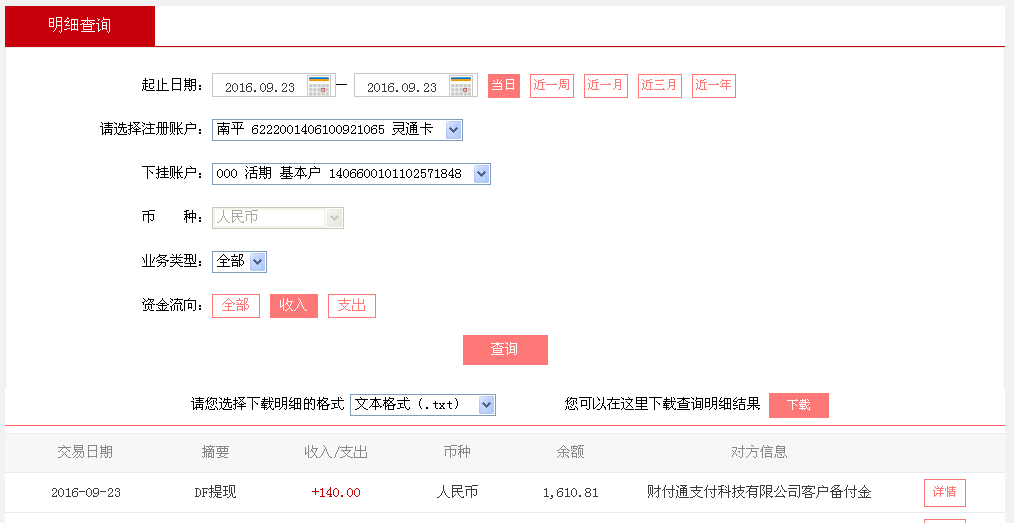 9月23日長治客戶轉(zhuǎn)帳140元至微信帳戶