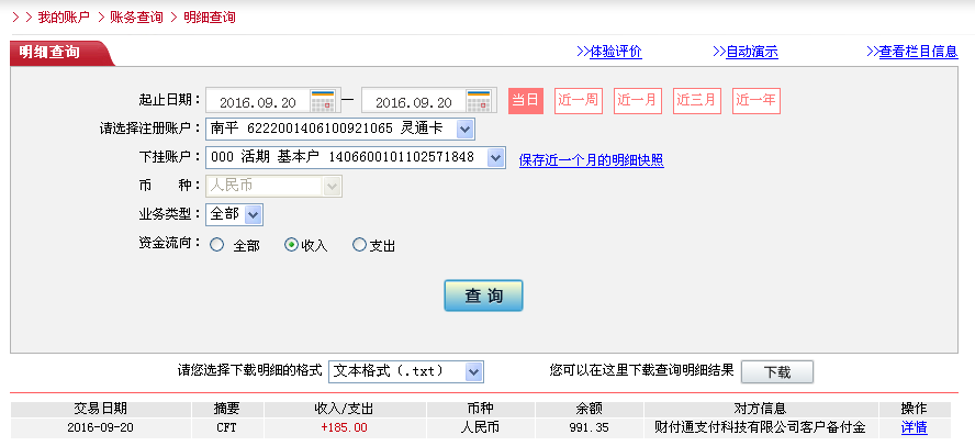 9月20日中山客戶轉(zhuǎn)帳185元至微信帳戶