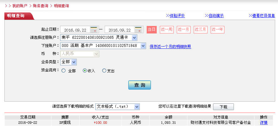 9月22日銀川客戶轉(zhuǎn)帳100元至微信帳戶