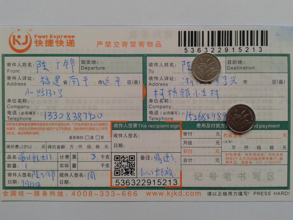 9月12日紹興客戶快遞單