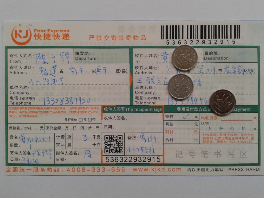 9月23日深圳客戶快遞單