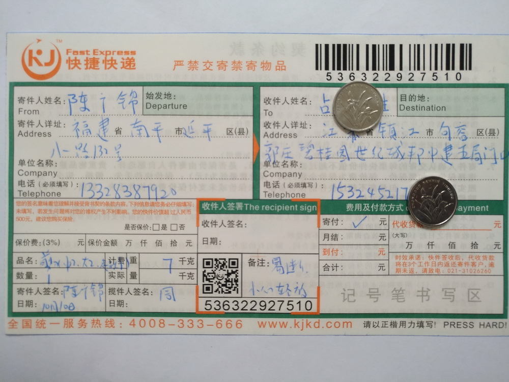 10月10日鎮(zhèn)江客戶快遞單