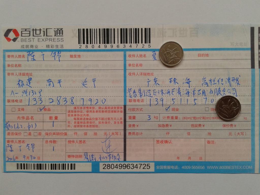 9月30日珠海客戶快遞單
