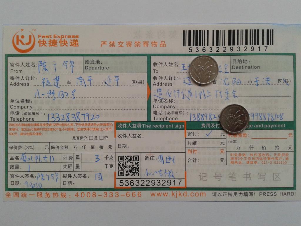 9月23日沈陽客戶快遞單