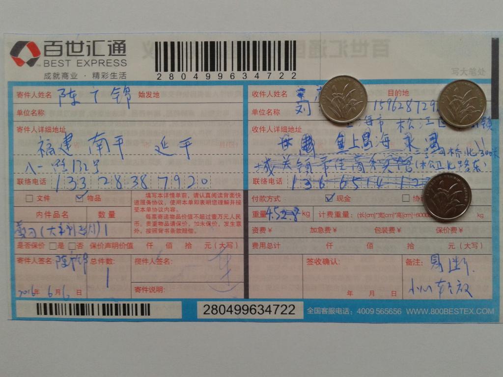 10月1日上?？蛻艨爝f單