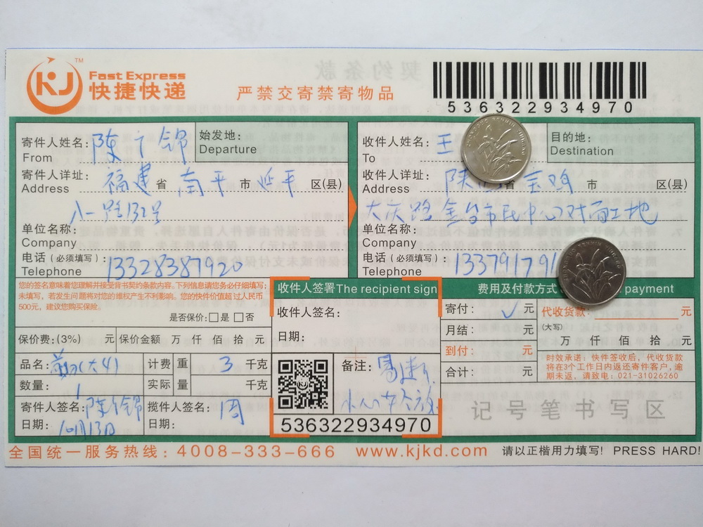 第二次購買10月13日寶雞客戶快遞單