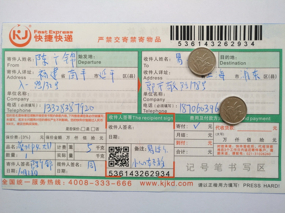 10月28日上?？蛻艨爝f單