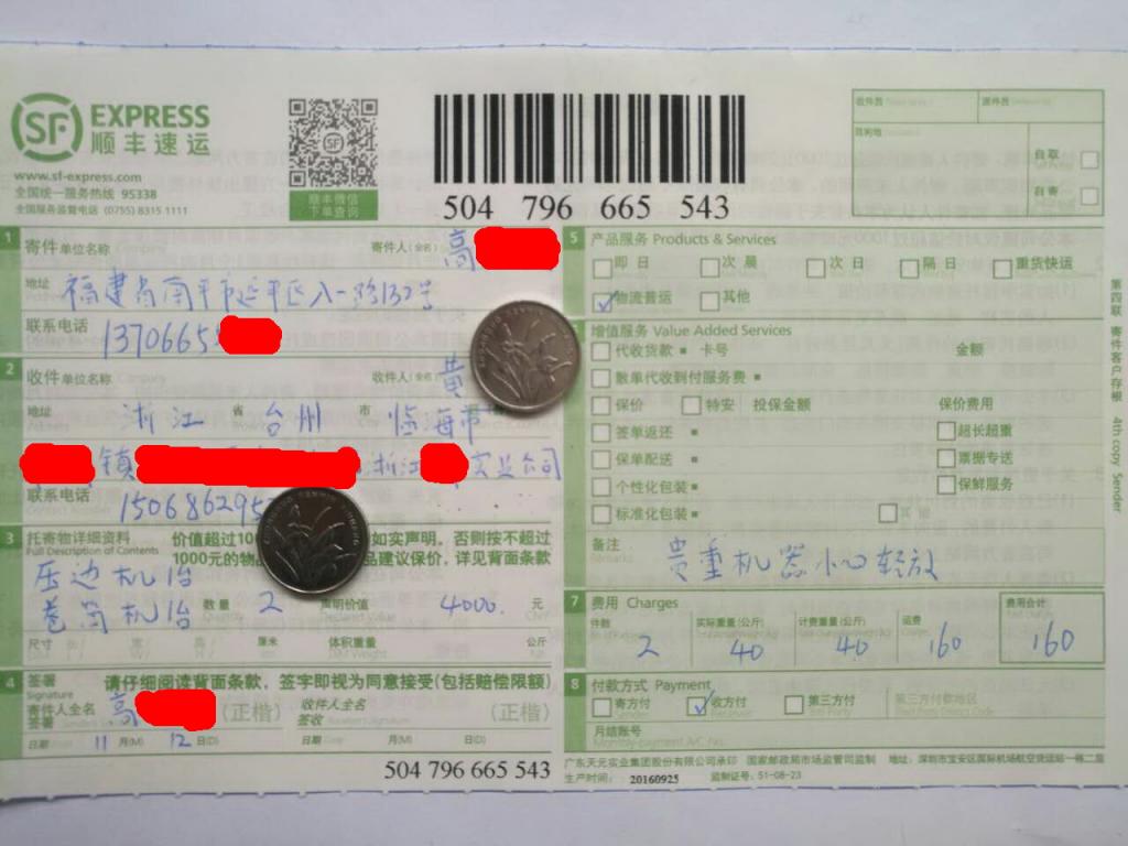 11月12日臨?？蛻艨爝f單