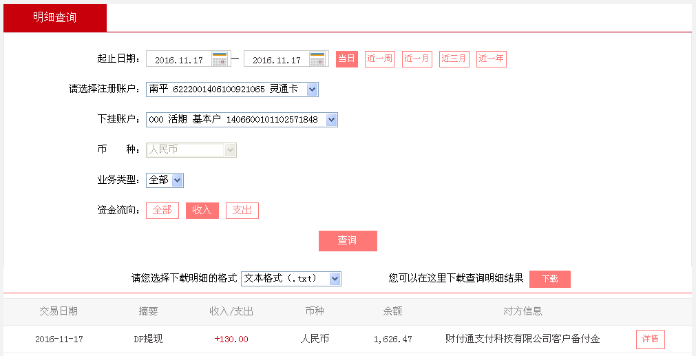 11月17日上?？蛻艮D(zhuǎn)帳130元至微信帳戶