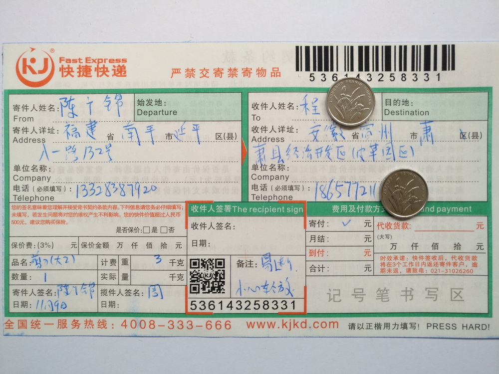 11月9日宿州客戶快遞單