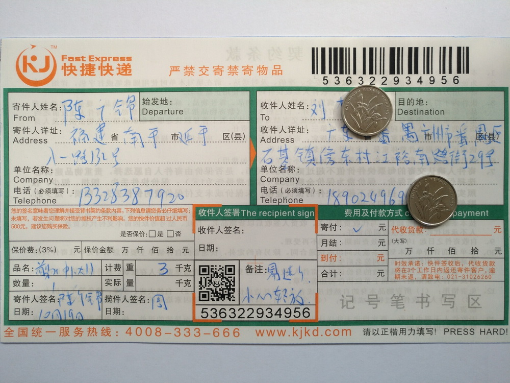 10月19日廣州客戶快遞單