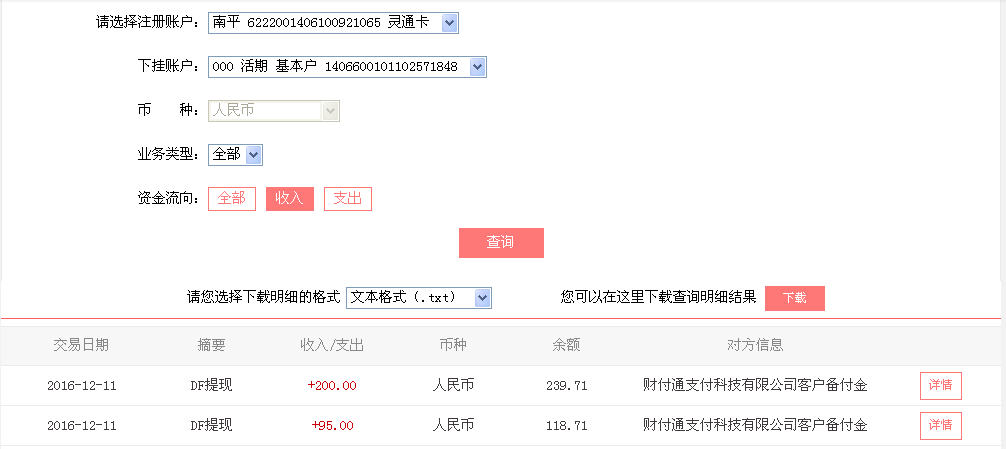 12月11日上?？蛻艮D帳95元至微信帳戶