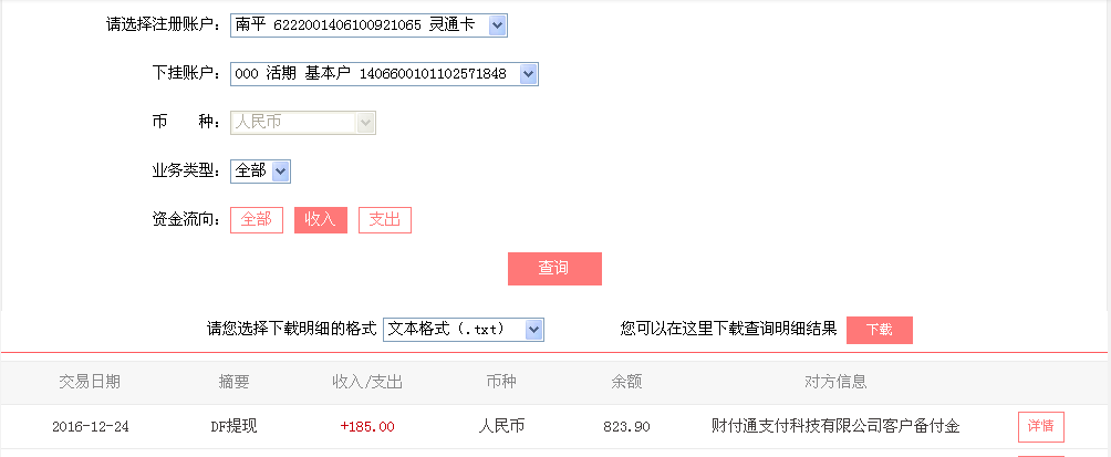 12月24日合肥客戶轉帳185元至微信帳戶
