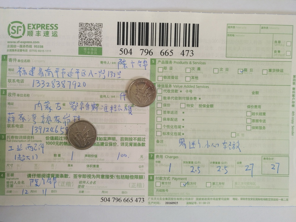 12月11日鄂爾多斯客戶快遞單