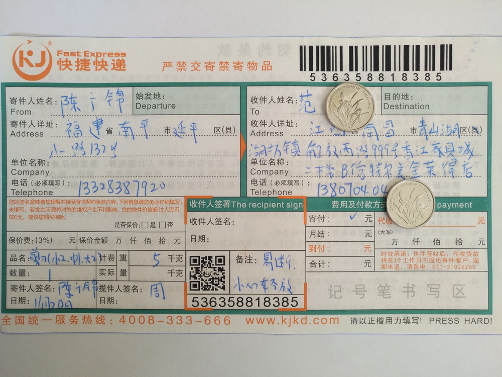 11月20日南昌客戶快遞單