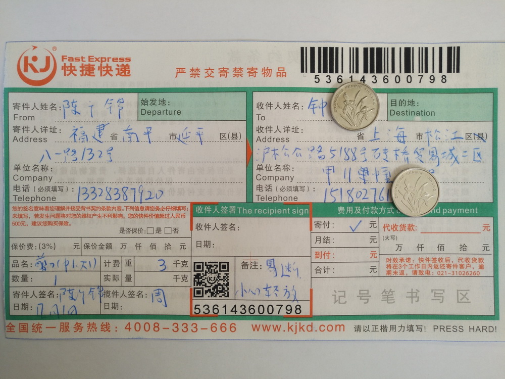 12月1日上?？蛻艨爝f單