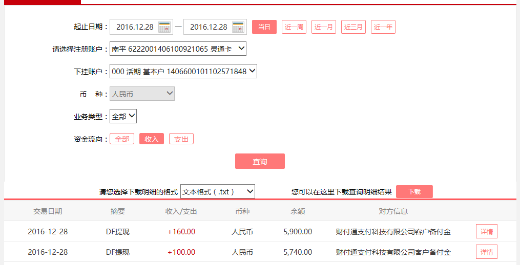 12月28日臺州客戶轉賬100元至微信賬戶