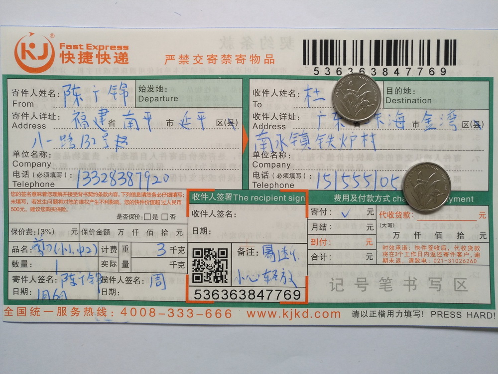 1月6日珠?？蛻艨爝f單