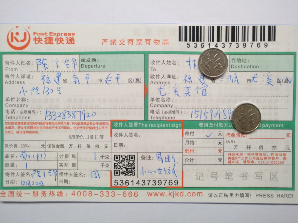 12月22日龍巖客戶快遞單