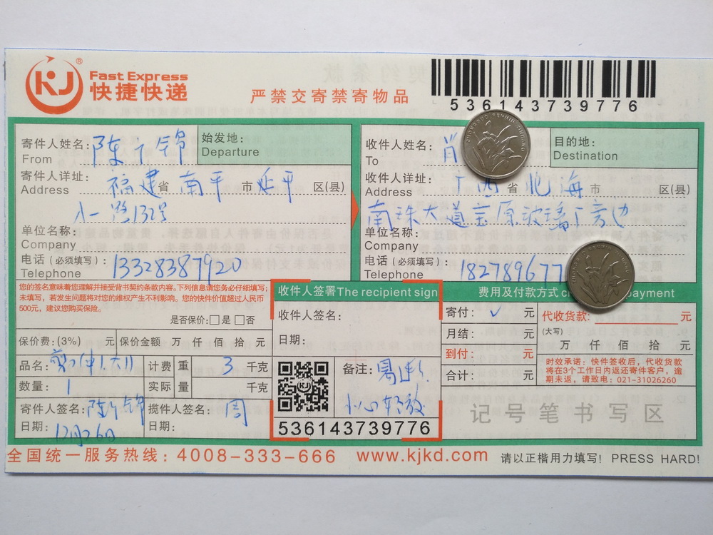 12月26日北?？蛻艨爝f單