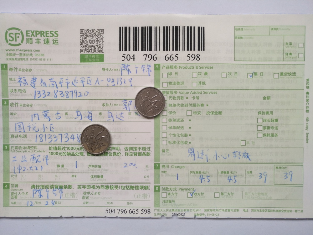 12月24日烏?？蛻艨爝f單