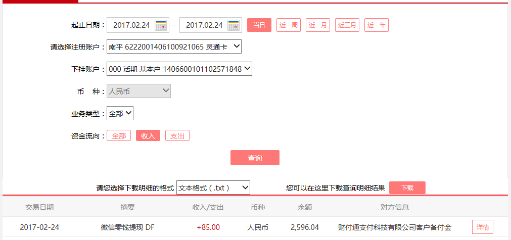 2月24日杭州客戶轉(zhuǎn)賬85元至微信賬戶