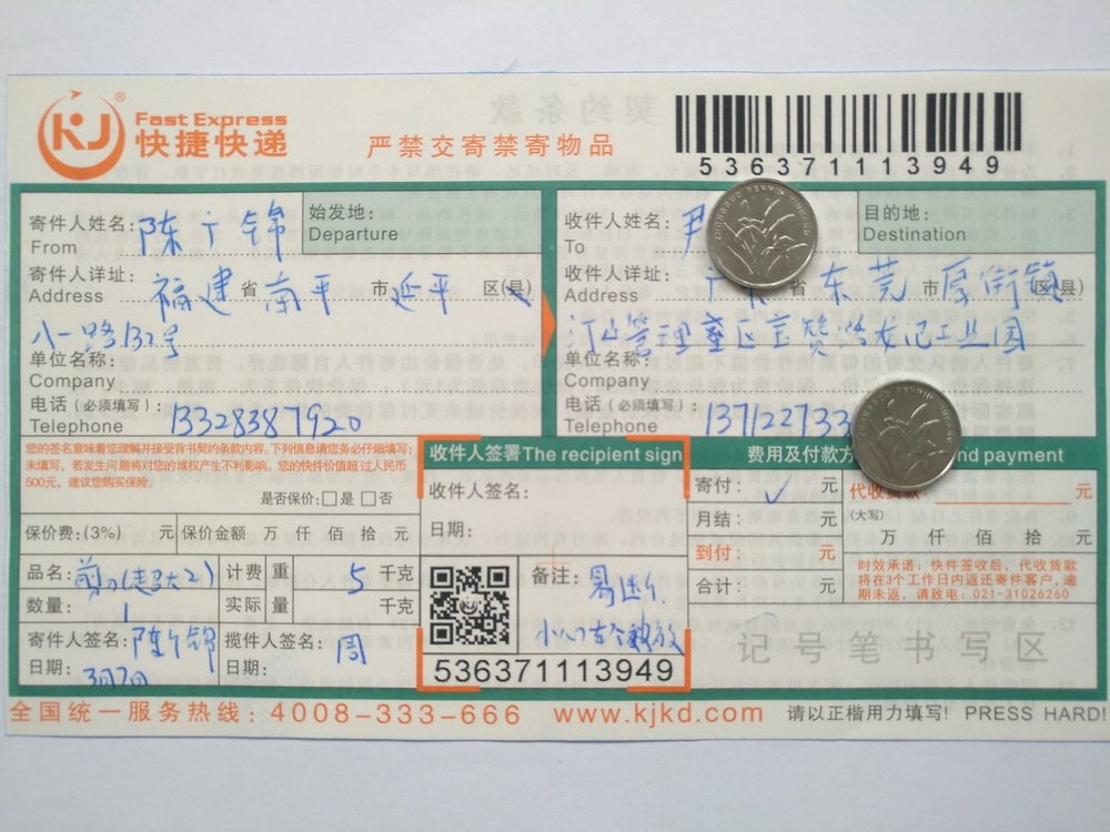 3月7日東莞客戶快遞單