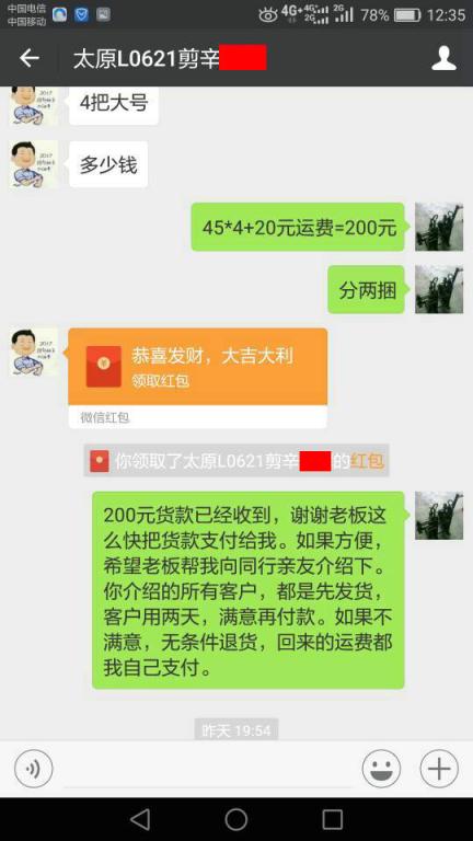 3月17日太原客戶轉(zhuǎn)賬200元至微信賬戶