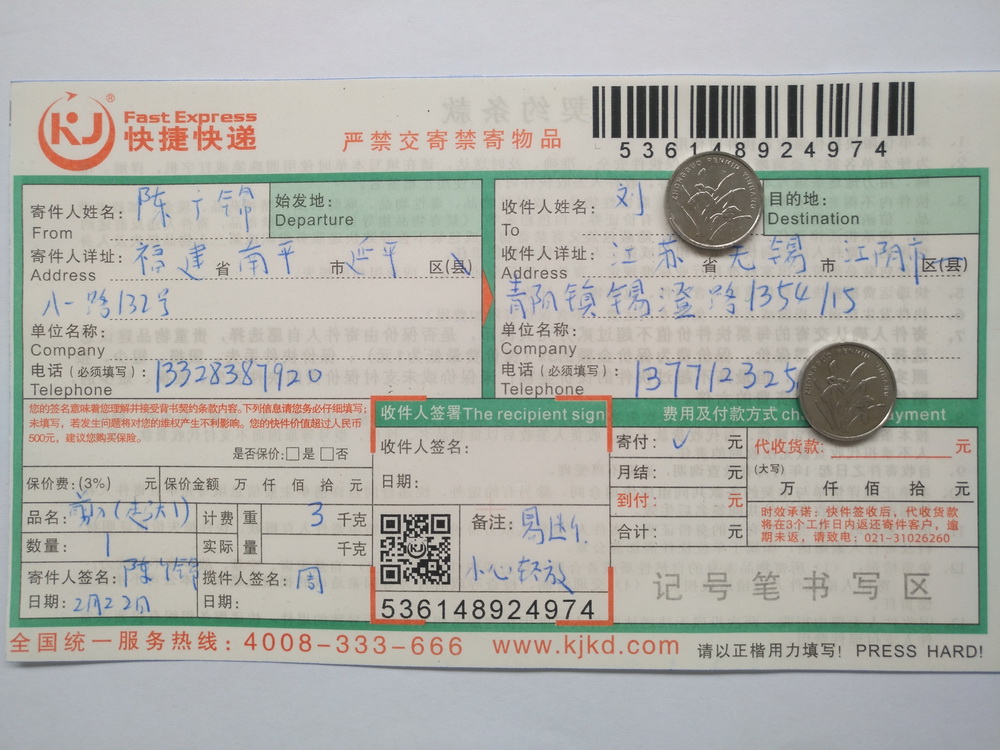 2月22日無錫客戶快遞單