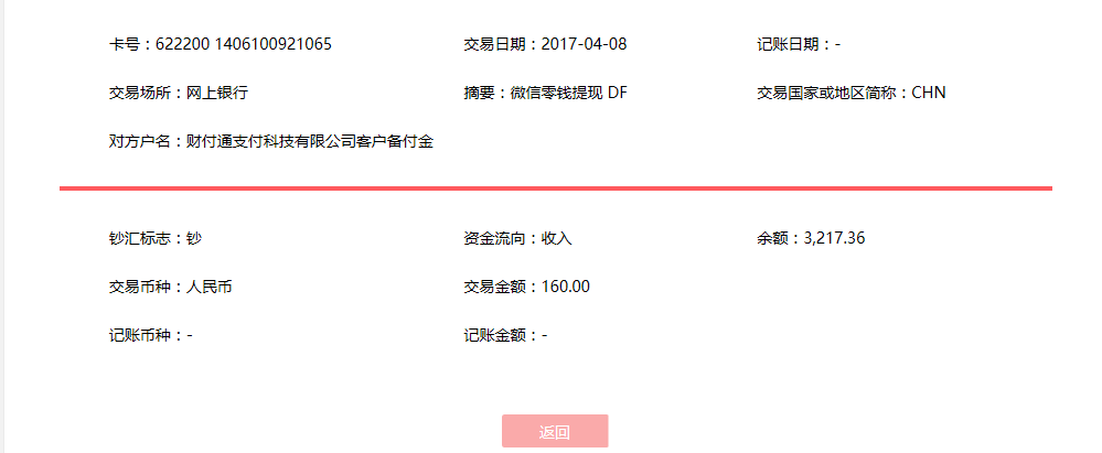 4月8日佛山客戶轉(zhuǎn)賬160元至微信賬戶
